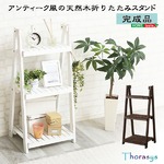 折りたたみプランタースタンド 【3段 ホワイト】 幅44.5cm 木製 コンパクト 軽量 『Thorasys-トラシス-』 【完成品】