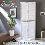 【2個セット】 ルーバー扉 シューズボックス/下駄箱 【ダークブラウン】 幅75cm 可動棚付き 玄関収納 『Dion-ディオン-』