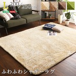 ふわふわシャギーラグマット 【Lサイズ 200×250cm/イエローベージュ】 洗える オールシーズン対応 『エノーテ』