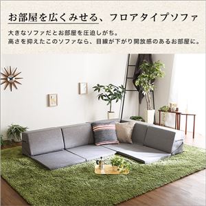 組み合わせ自由 日本製 コーナーローソファ フロアタイプ 【Linum-リナム- 2SET 】 グレー 組み合わせ自由 日本製 コーナーローソファ フロアタイプ 【Linum-リナム- 2SET 】 グレー