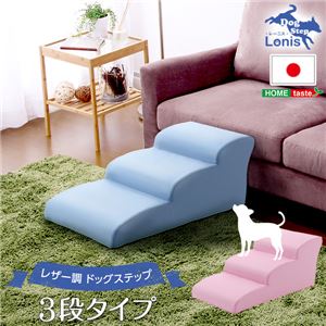 日本製ドッグステップPVCレザー、犬用階段3段タイプ【lonis-レーニス-】 レッド