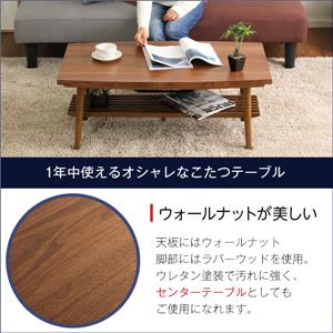 こたつテーブル【単品】長方形 おしゃれなウォールナット使用折りたたみ式 日本製完成品|ZETA-ゼタ- テーブルカラー:ウォールナット こたつテーブル【単品】長方形 おしゃれなウォールナット使用折りたたみ式 日本製完成品|ZETA-ゼタ- テーブルカラー:ウォールナット