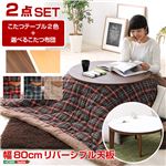 ポケット付こたつ布団×こたつテーブル2色から選べる！【カジュアルこたつ2点セット（丸型・80cm幅）】 Aセット テーブルカラー：メイプル調ナチュラル／こたつ布団カラー：タータンレッド