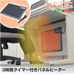 足元ポッカポカ 簡単取り付け 3時間タイマー付きパネルヒーター【Pokapoka】 ブラック