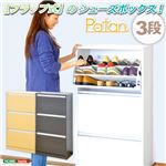 フラップ式シューズボックス【Patan】3段タイプ ホワイト