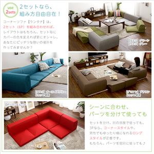 カバーリングコーナー ローソファセット 6P(3P×同色2セット)【Lantana-ランタナ-】ダリアングリーン カバーリングコーナー ローソファセット 6P(3P×同色2セット)【Lantana-ランタナ-】ダリアングリーン
