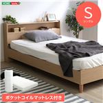 宮付きデザインベッド【シェルル-CHERLE-（シングル）】（ロール梱包のポケットコイルスプリングマットレス付き） フレームカラー：オーク
