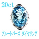 20ct ブルートパーズ ダイヤモンド リング8号 指輪 シルバー 誕生石