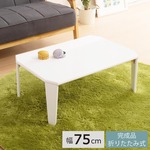 リッチテーブル(75)(ホワイト)　幅75×奥行50×高さ32cm[テーブル][机][鏡面加工][NK-755]