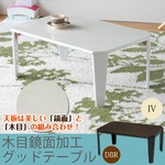 グッドテーブル(アイボリー)　幅75×奥行50×高さ32cm[テーブル][机][木目鏡面加工][折りたたみ式][NK-7502]
