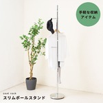 スリムポールスタンド(シルバー)  　幅28.5×奥行28.5×高さ177cm 　〔収納〕〔NK-510〕
