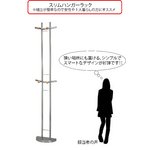 スリムハンガーラック(シルバー)  　幅35×奥行17.5×高さ179cm 　〔収納〕〔ハンガー〕〔NK-507〕