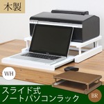 スライド式ノートパソコンラック(ブラウン)　幅48×奥行38×高さ12cm[PC][パソコン][卓上収納][プリンタ][北欧風][NK-618]