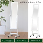 キャスター付ミラー(鏡面)(ホワイト)　幅42×奥行39×高さ150cm[ミラー][鏡][キャスター付][姿見][スタンドミラー][NK-239]
