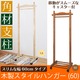 木製スタイルハンガー60 (ナチュラル) 幅60×奥行40×高さ154cm 〔天然木〕〔ハンガー〕〔衣類〕〔収納〕〔NK-808〕