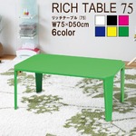 リッチテーブル(75)(ネオングリーン)　幅75×奥行50×高さ32cm[テーブル]［ローテーブル］[机][鏡面加工][NK-755]