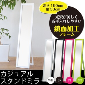 カジュアルスタンドミラー(グリーン)　幅33×奥行4〜44.5×高さ150cm[鏡][ミラー][スタンドミラー][姿見][全身鏡][定番]