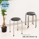 ホームスタッキングスツール 幅38×奥行38×高さ44cm [チェア][椅子][いす][イス][スタッキング][完成品][シンプル][パイプイス][オフィス][定番][キッチン][台所][丸椅子][NK-055]