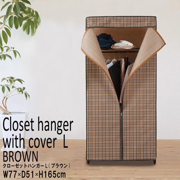 カバー付きクローゼットハンガー/衣類収納 【Lサイズ/幅77cm】 ワイド 収納棚付き チェック柄 ブラウン