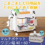 マルチポケットワゴン(40)(ベージュ) 幅40×奥行30×高さ46cm [ワゴン][収納][小物収納][小物入れ][布][キャスター付][キッチン][ミニサイズ][コンパクト][小さい][ポケット][日用品入れ][すきま収納][マルチ収納][収納BOX][おしゃれ][便利][NK-5250]