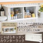 じゃばらキッチンカウンターラック(ホワイト) 幅60×奥行25×高さ23cm [卓上収納][白][おしゃれ][北欧風][小物][一人暮らし][キッチン収納][ダイニング][台所][キッチン][調味料][扉付き][コンパクト][食器棚][ナチュラル][ミニサイズ][スタイリッシュ][1段][新生活][完成品][NK-625]