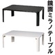 ミラノテーブル(折りたたみローテーブル) 幅90cm×奥行60cm 鏡面加工/テーブル/机/デスク/折れ脚/折り畳み/センターテーブル/リビングテーブル/北欧風/ワイド/完成品/NK-960 ブラック(黒) - 縮小画像3