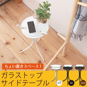 ガラストップサイドテーブル(ダークブラウン) 幅30cm ミニテーブル/オシャレ/円形/スリム/軽量/モダン/机/収納棚付き/NK-310 ガラストップサイドテーブル(ダークブラウン) 幅30cm ミニテーブル/オシャレ/円形/スリム/軽量/モダン/机/収納棚付き/NK-310