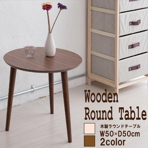 木製ラウンドテーブル/サイドテーブル 【ブラウン】 ウォールナット突板 木目調 コンパクト