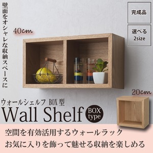 【4個セット】ウォールシェルフ ボックス型/幅40cm(ナチュラル) ウォールラック/飾り棚/壁面収納/木製/カフェ/壁掛け収納/ミニ/コンパクト/モダン/北欧風/業務用/完成品/WAL-05 【4個セット】ウォールシェルフ ボックス型/幅40cm(ナチュラル) ウォールラック/飾り棚/壁面収納/木製/カフェ/壁掛け収納/ミニ/コンパクト/モダン/北欧風/業務用/完成品/WAL-05