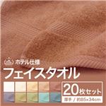 ホテル仕様フェイスタオル 約85×34cm スノー 【20枚セット】