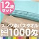 業務用バスタオル 1000匁 70×140cm ブルー【12枚セット】 - 縮小画像2