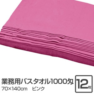 業務用バスタオル 1000匁 70×140cm ピンク【12枚セット】 - 拡大画像