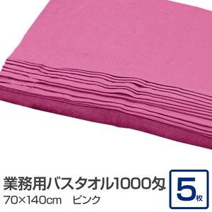 業務用バスタオル 1000匁 70×140cm ピンク【5枚セット】 - 拡大画像