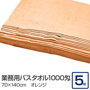 業務用バスタオル 1000匁 70×140cm オレンジ【5枚セット】 - 拡大画像