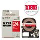 キングジム 「テプラ」PROシリーズテープ スタンダード ビビッド 赤に白文字 24mm