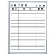 コクヨ 行動予定表(ホーロー製) 行動予定・縦型ヨコ書き・小