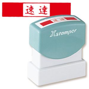 シヤチハタ Xスタンパー B型 「速達」 赤 横型 1個 商品画像