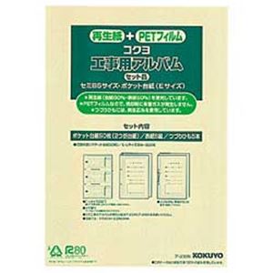 コクヨ 工事用アルバム(A4) 2つ折り台紙セット 商品画像