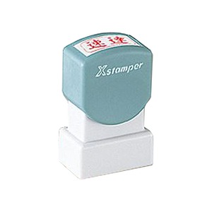 シヤチハタ Xスタンパー A型 「重要」 横・赤 商品画像