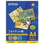 エプソン(EPSON) フォトマット紙 A4 1冊（50枚）