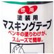 ニットー マスキングテープNo.720 パック売 テープ幅:1.8cm