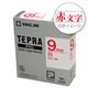 キングジム 「テプラ」PROシリーズテープ スタンダード 白に赤文字 9mm
