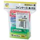 オープン コインケース(抗菌加工) 6種セット