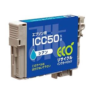 エプソン(EPSON)プリンター対応 リサイクルインクカートリッジ 対応純正カートリッジ型番:ICC50 色:シアン 単位:1個 商品画像