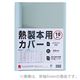 GBC 製本機専用製本カバー(A4) 10冊入 ブルー 0mm