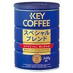 キーコーヒー スペシャルブレンド 1缶（340g）