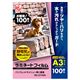 アイリスオーヤマ ラミネートフィルム A3 LFT-A3100
