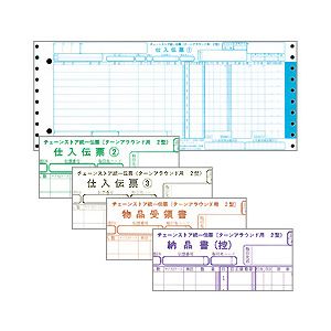 トッパンフォームズ チェーンストア統一伝票 5枚複写 ターンアラウンドII型 1箱（1000セット） - 拡大画像