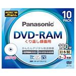 【訳あり・在庫処分】Panasonic(パナソニック) 録画用DVD-RAM CPRM対応 120分 ホワイトレーベル 個別ケース 10枚入 LM-AF120LW10