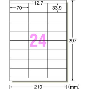 プリンタ兼用 キレイにはがせるタイプ A4判24面上下余白付 1パック（10枚） 型番：31287 - 拡大画像